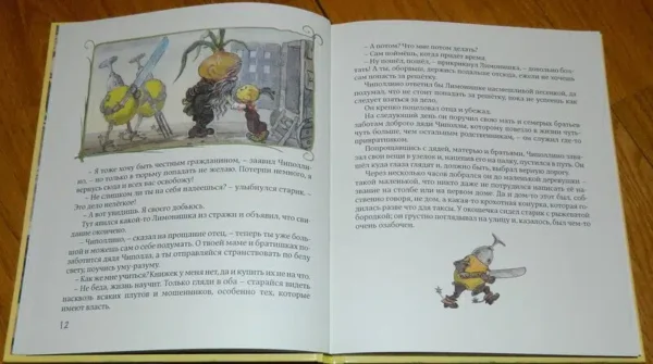 Джанни Родари: Приключения Чиполлино (ил. Л. Владимирского)