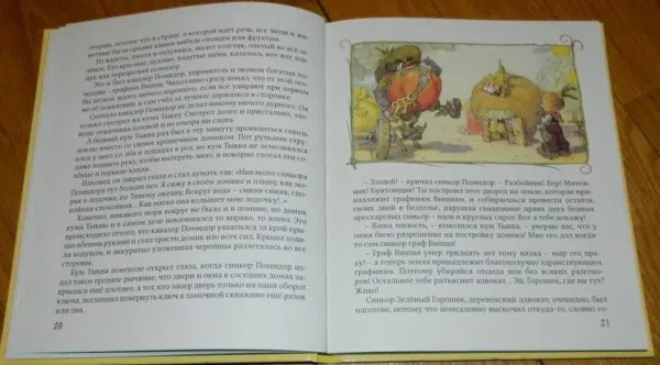 Джанни Родари: Приключения Чиполлино (ил. Л. Владимирского)