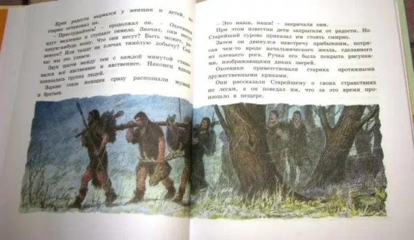 Приключения доисторического мальчика