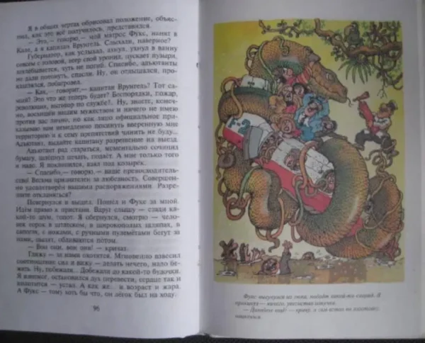 Приключения капитана Врунгеля