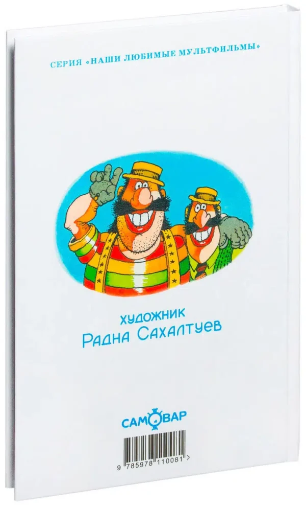 Приключения капитана Врунгеля