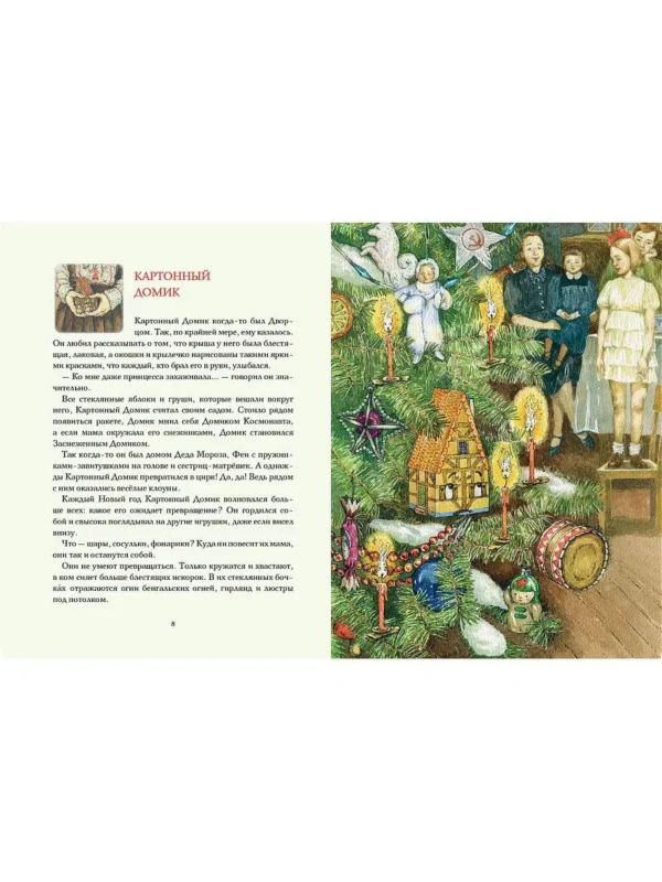 Приключения новогодних игрушек