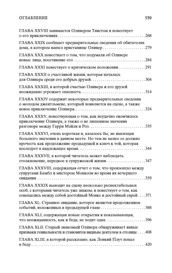 Чарльз Диккенс: Приключения Оливера Твиста