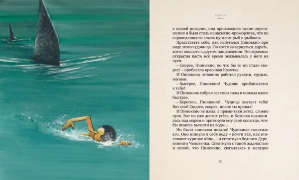 Карло Коллоди: Приключения Пиноккио