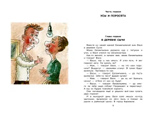 Приключения Васи Куролесова