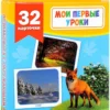 Природа (набор из 32 карточек)
