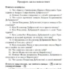 А.С. Пушкин: Дубровский. Книга для чтения с заданиями