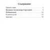 А.С. Пушкин: Дубровский. Книга для чтения с заданиями