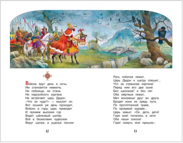 Пушкин А.С. Сказки. Внеклассное чтение