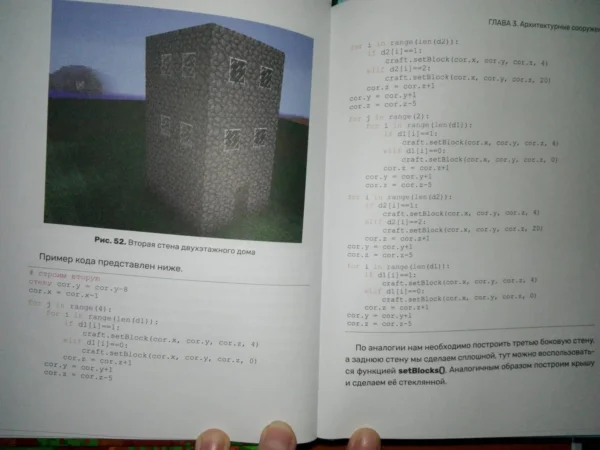 Python. Великое программирование в Minecraft