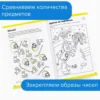 Рабочая тетрадь РЕШИ-ПИШИ Веселый счет 5-6 лет