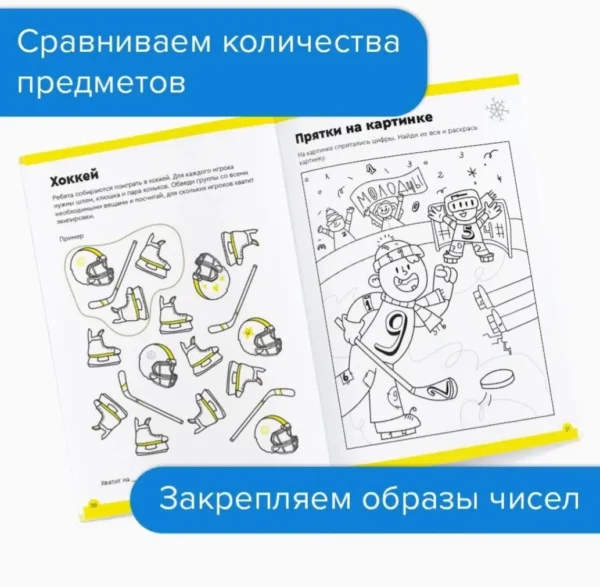 Рабочая тетрадь РЕШИ-ПИШИ Веселый счет 5-6 лет