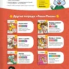 Рабочая тетрадь РЕШИ-ПИШИ Веселый счет 5-6 лет