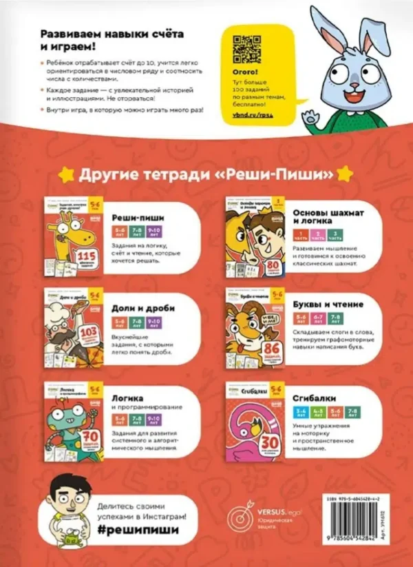 Рабочая тетрадь РЕШИ-ПИШИ Веселый счет 5-6 лет