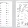 Рабочая тетрадь дошкольника. Математика. От 1 до 10. Состав чисел. ФГОС