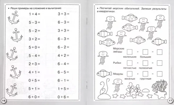 Рабочая тетрадь дошкольника. Математика. От 1 до 10. Состав чисел. ФГОС