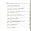 Колин Типпинг: Радикальное Прощение. Духовная технология для исцеления взаимоотношений, избавления от гнева