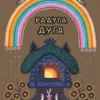 Радуга-дуга. Илл. Ю. Васнецова