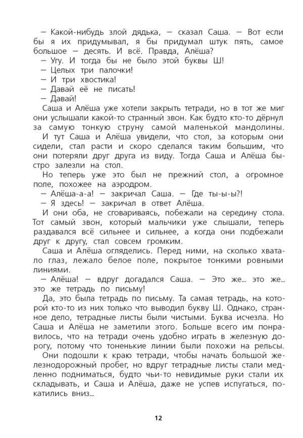 Раскатов М.: Пропавшая буква
