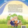 Расскажи мне! О человеке