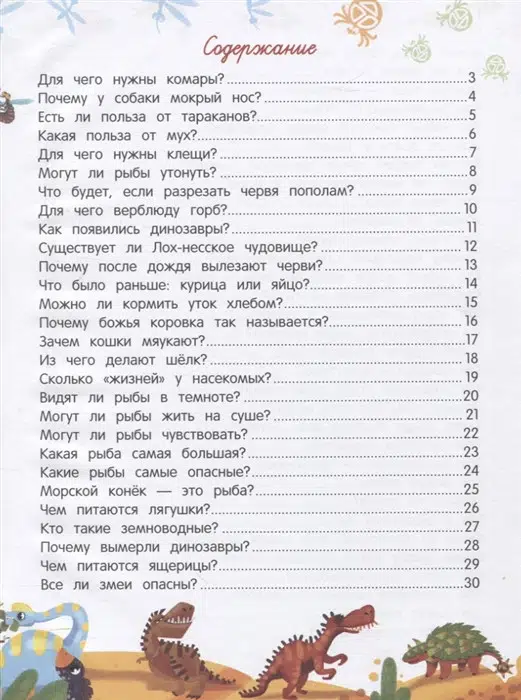 Расскажи мне! О живом мире