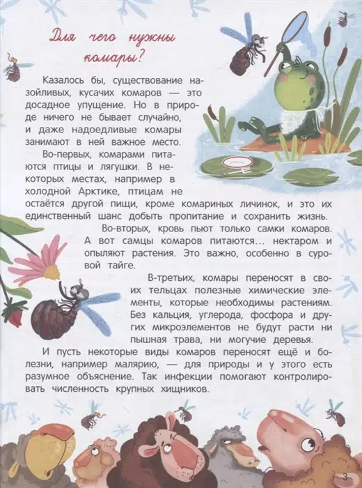 Расскажи мне! О живом мире