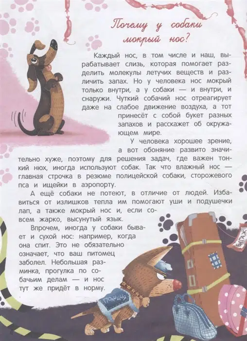 Расскажи мне! О живом мире