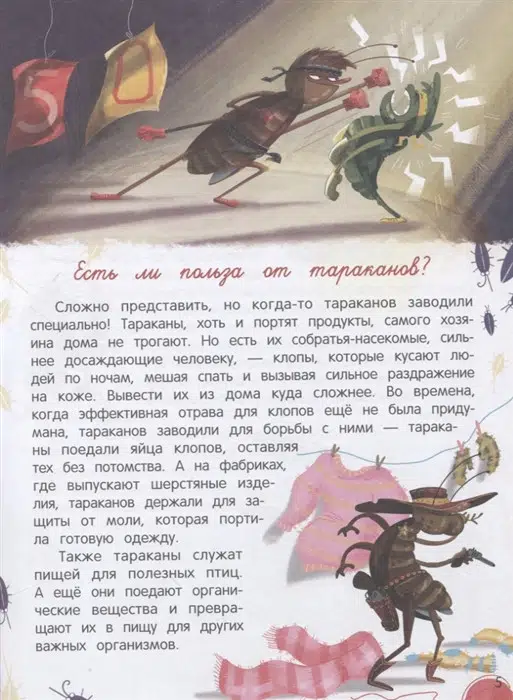 Расскажи мне! О живом мире