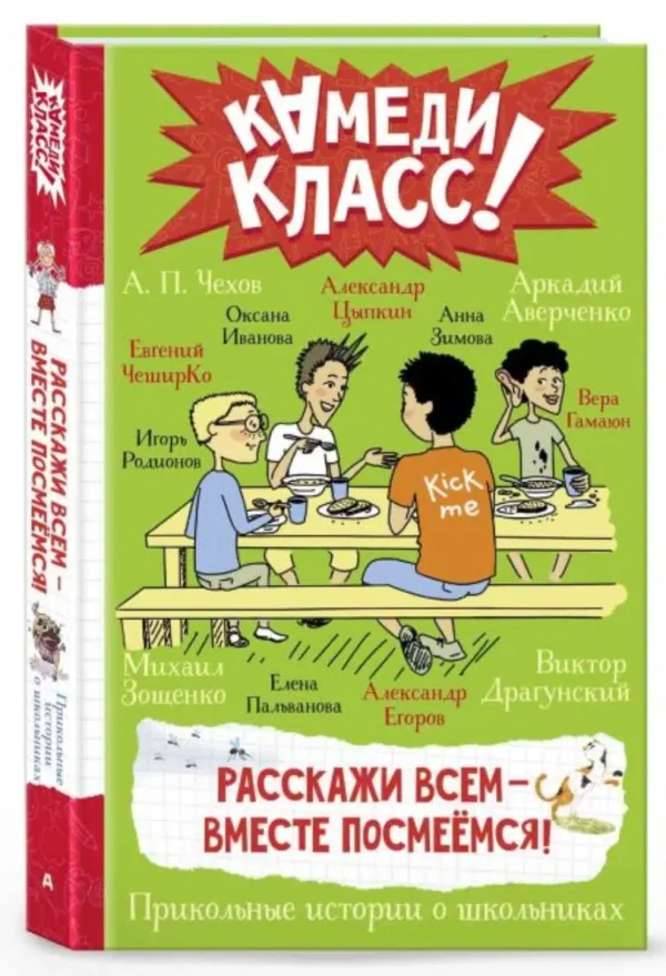 Расскажи всем - вместе посмеёмся. Прикольные истории о школьниках