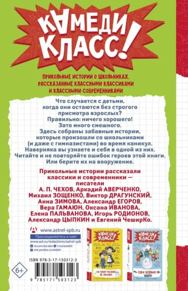Расскажи всем - вместе посмеёмся. Прикольные истории о школьниках