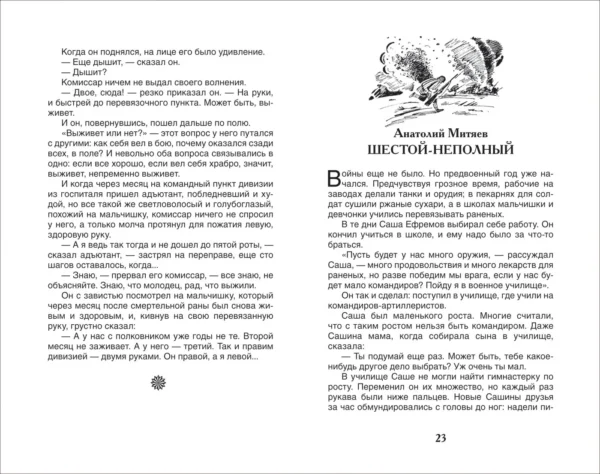 Рассказы о войне. Внеклассное чтение
