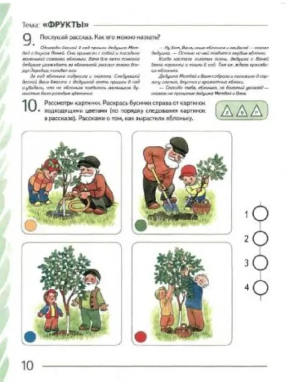 Развиваем связную речь у детей 6-7 лет с ОНР. Альбом 1. Мир растений
