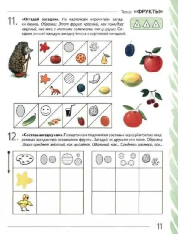 Развиваем связную речь у детей 6-7 лет с ОНР. Альбом 1. Мир растений