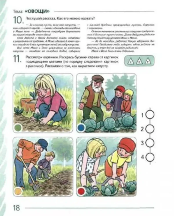 Развиваем связную речь у детей 6-7 лет с ОНР. Альбом 1. Мир растений