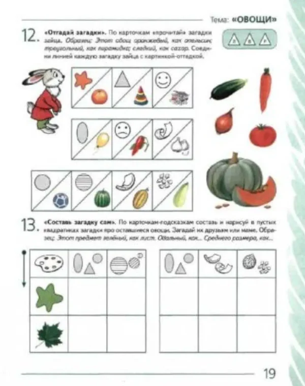 Развиваем связную речь у детей 6-7 лет с ОНР. Альбом 1. Мир растений