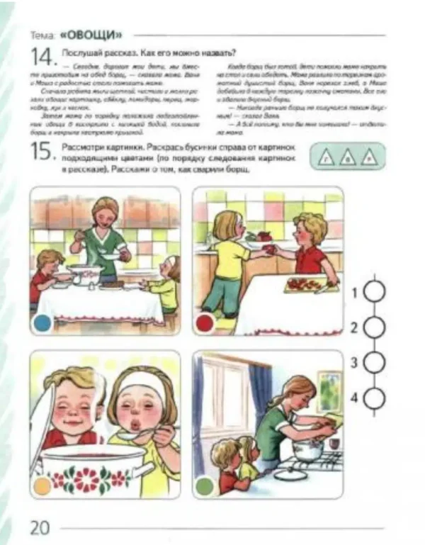 Развиваем связную речь у детей 6-7 лет с ОНР. Альбом 1. Мир растений