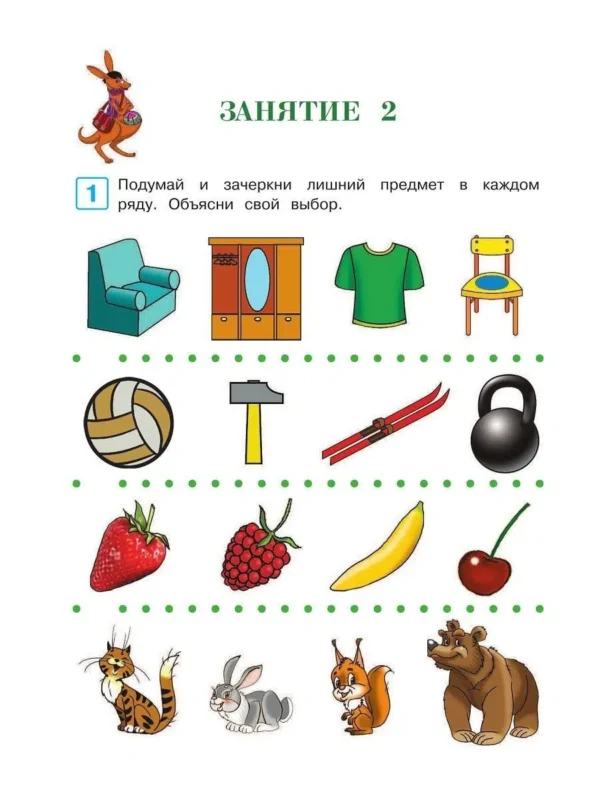 Развиваю логическое мышление. Для детей 5-6 лет