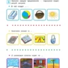 Развиваю логическое мышление. Для детей 5-6 лет
