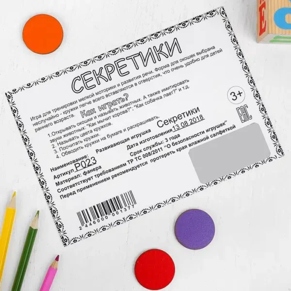 Развивающая игрушка «Секретики». Ассорти