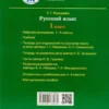 Рамзаева: Развитие речи. 1 класс. Рабочая тетрадь