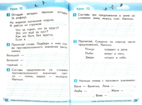 Рамзаева: Развитие речи. 1 класс. Рабочая тетрадь