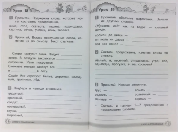 Развитие речи. 2 класс. Рабочая тетрадь