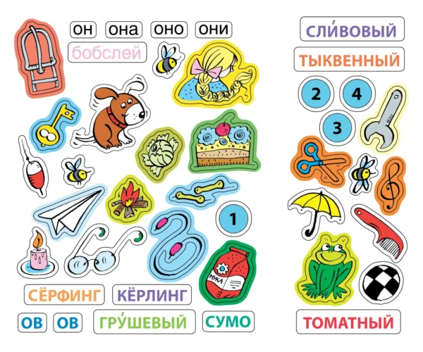 Развиваем речь 4-5 лет (с наклейками)