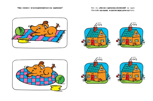 Развиваем внимание. 4-5 лет (с наклейками)