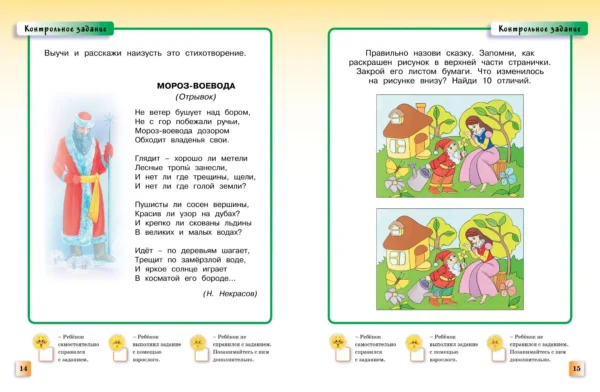 Развивающие тесты (4-5 лет)