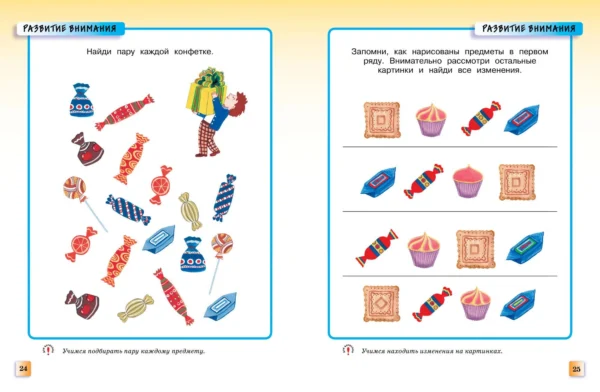 Развивающие тесты (4-5 лет)