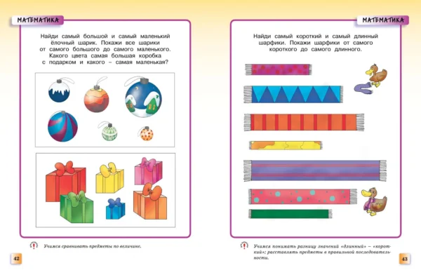 Развивающие тесты (4-5 лет)