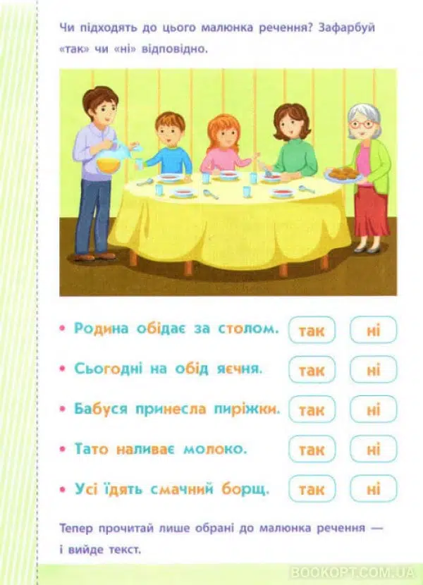 Речення та тексти 4-6 років. АРТ Читання до школи (УКР.ЯЗ)