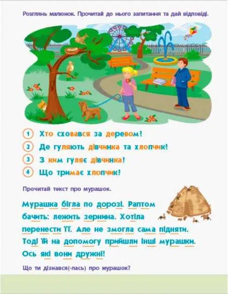 Речення та тексти 4-6 років. АРТ Читання до школи (УКР.ЯЗ)