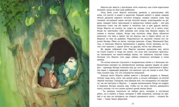 Редьярд Киплинг: Книга Джунглей